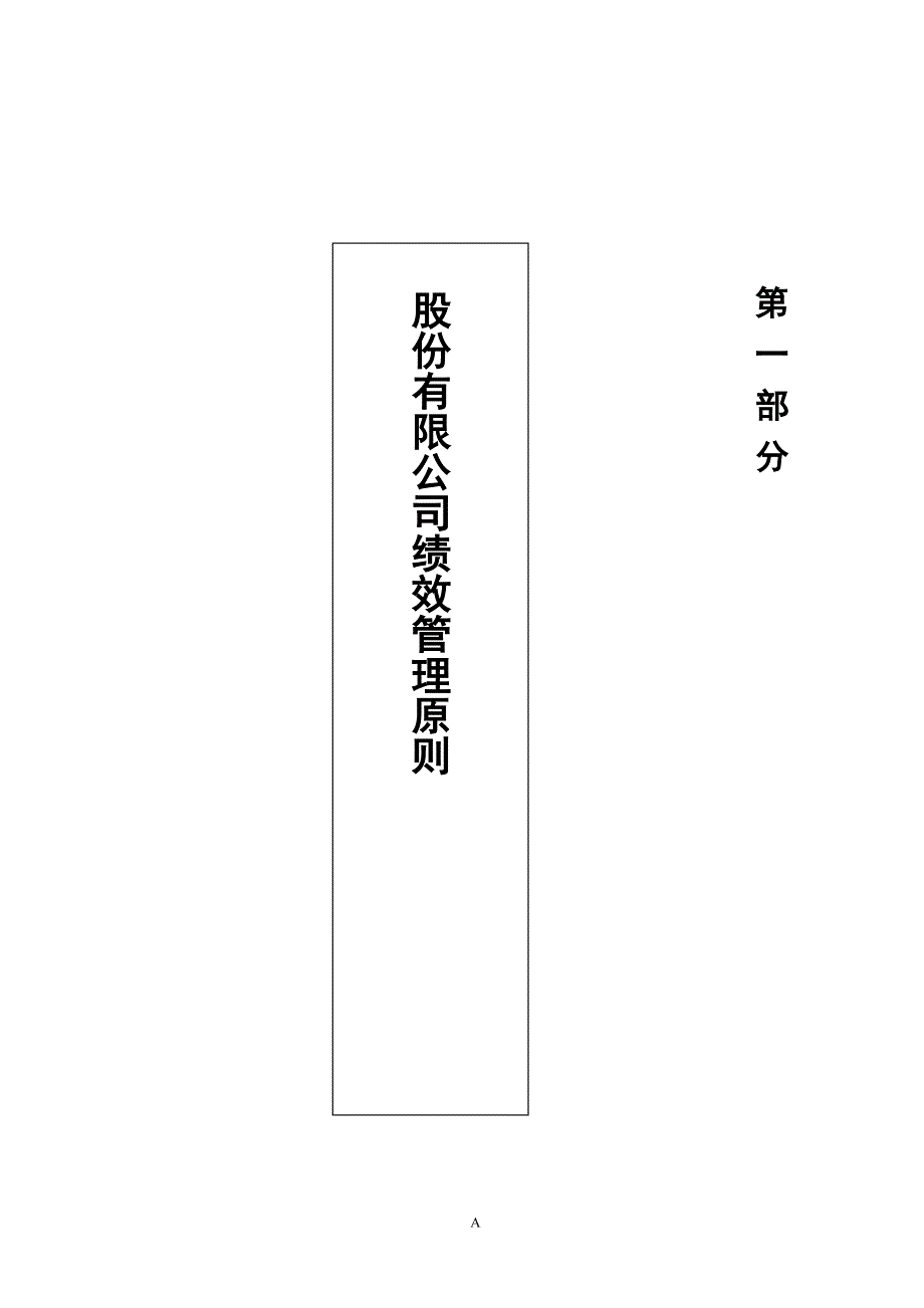 某某公司绩效管理体系.doc_第2页