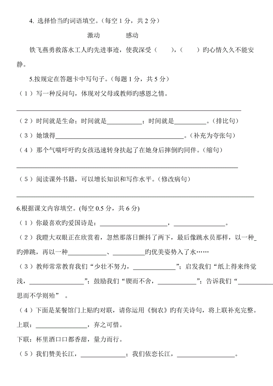 2022昭通市小学六年级语文学业水平监测试卷及参考答案_第2页