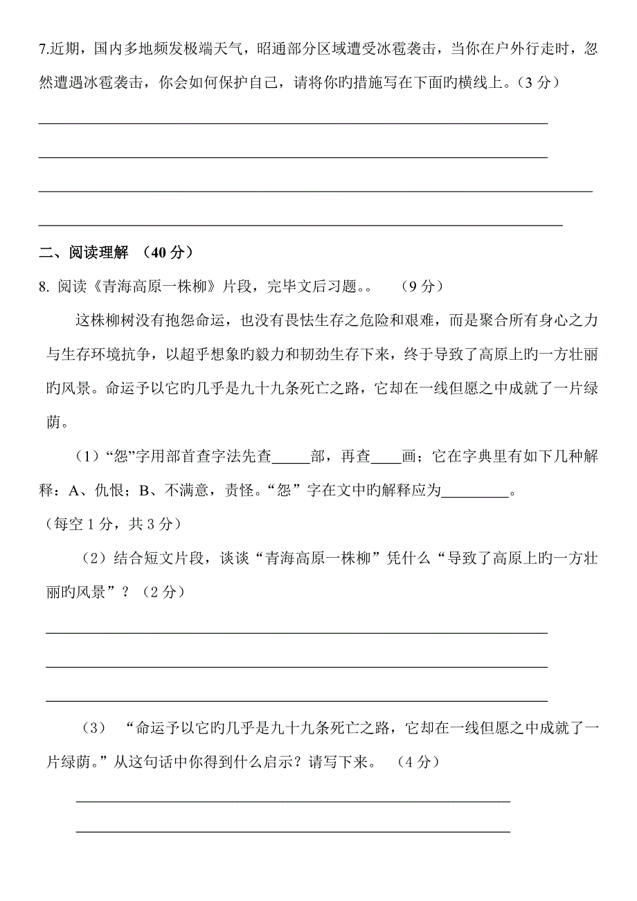 2022昭通市小学六年级语文学业水平监测试卷及参考答案_第3页