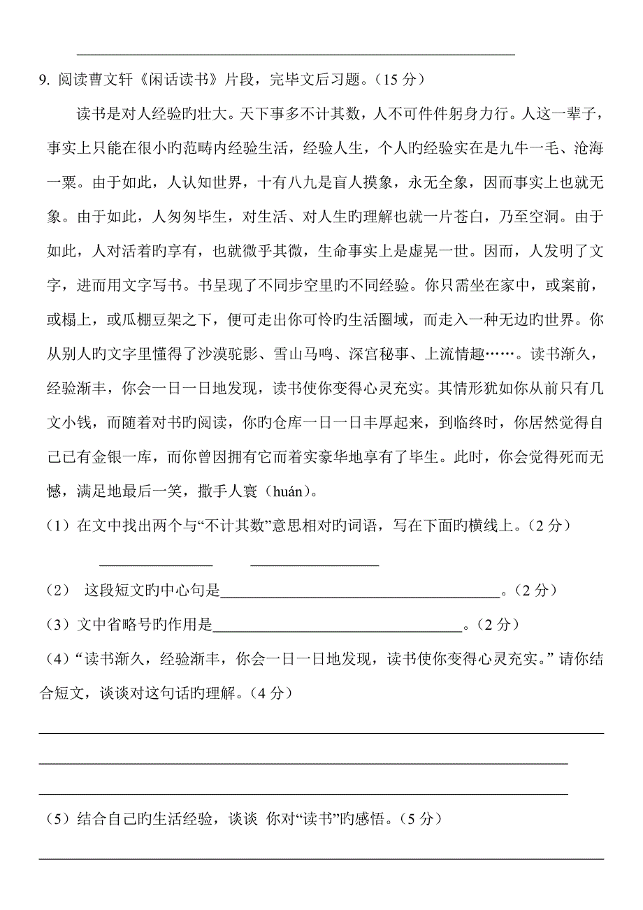 2022昭通市小学六年级语文学业水平监测试卷及参考答案_第4页