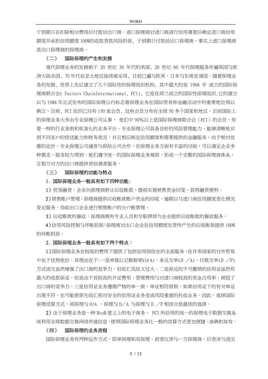 关于国际业务管理知识研究分析报告_第5页