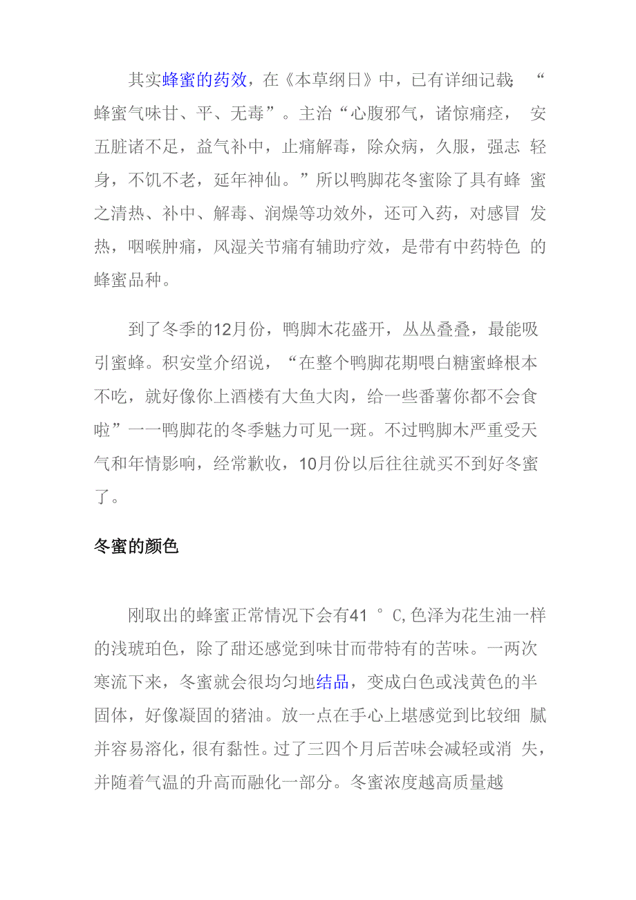 积安堂冬蜜的作用与功效_第2页