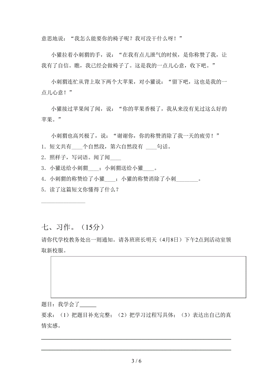 2021年部编版三年级语文下册第二次月考试题(审定版).doc_第3页