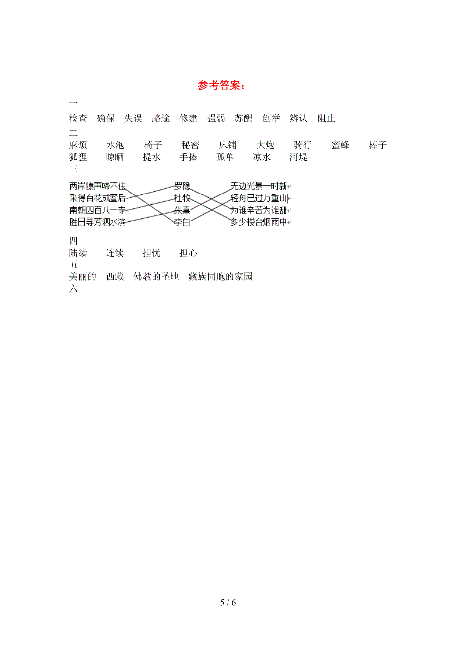 2021年部编版三年级语文下册第二次月考试题(审定版).doc_第5页