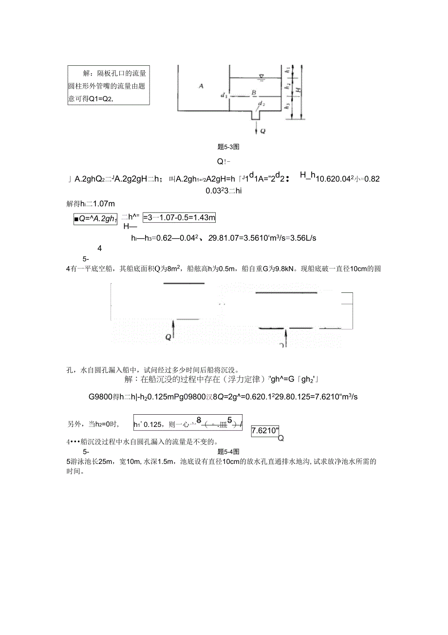 《流体力学》徐正坦主编课后答案第五章_第2页