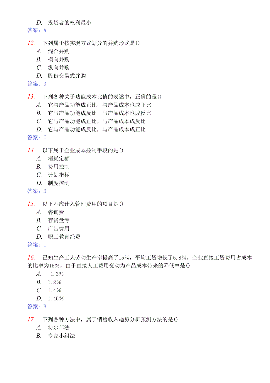 2008年10月全国自考财务管理学真题参考答案_第3页