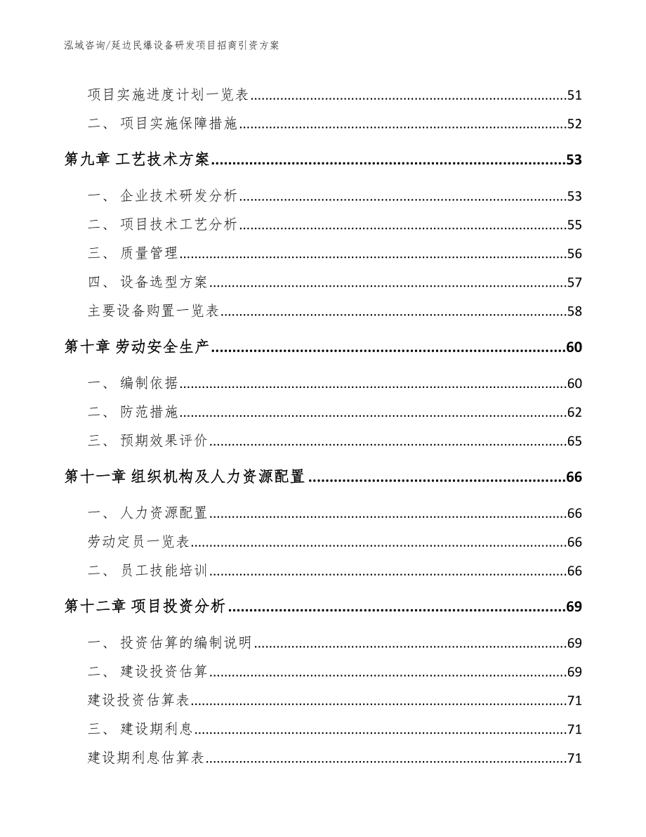延边民爆设备研发项目招商引资方案（参考模板）_第3页