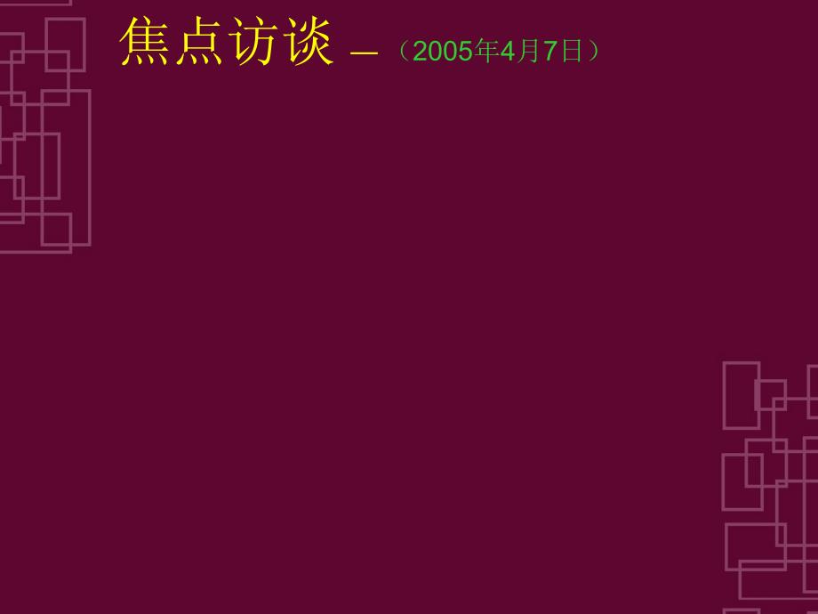 医学专题：健康讲座(血管与亚健康).ppt_第4页