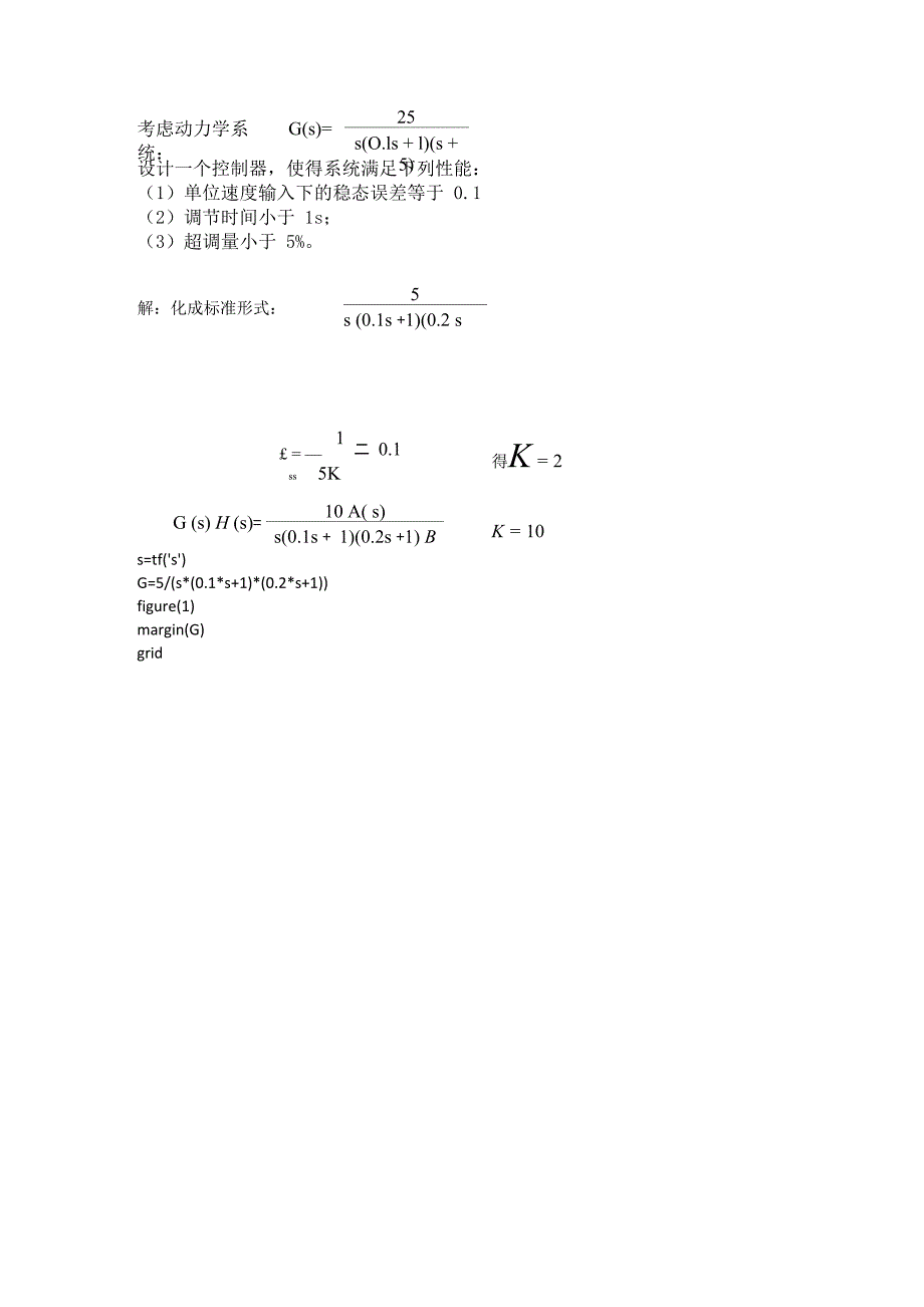 考虑动力学系统设计一个控制器_第1页