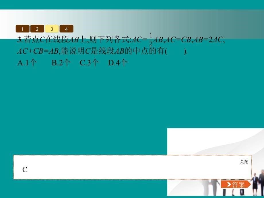 七年级数学上册第四章基本平面图形4.2比较线段的长短课件新版北师大版_第5页