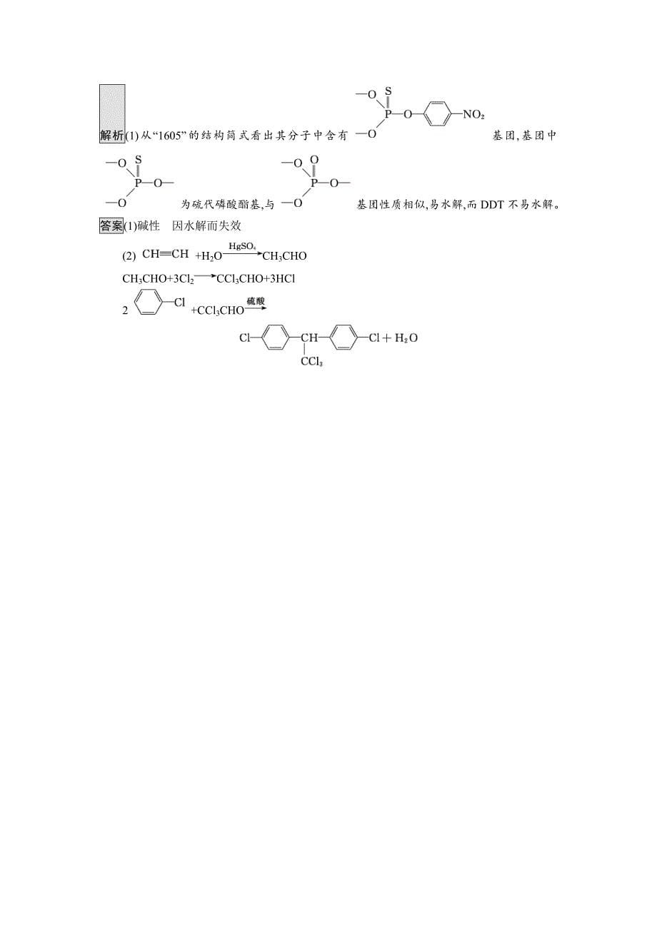 【最新】高中化学与生活苏教版课时训练7化肥、农药的安全使用 Word版含解析_第5页