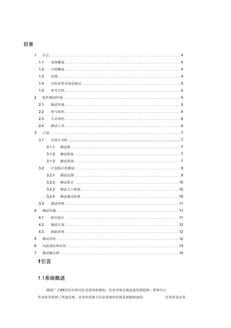 测试技术方案模板_第3页