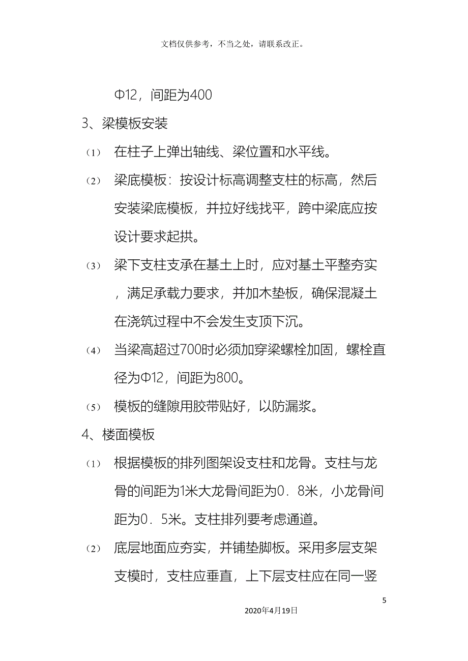 模板工程技术交底.doc_第5页