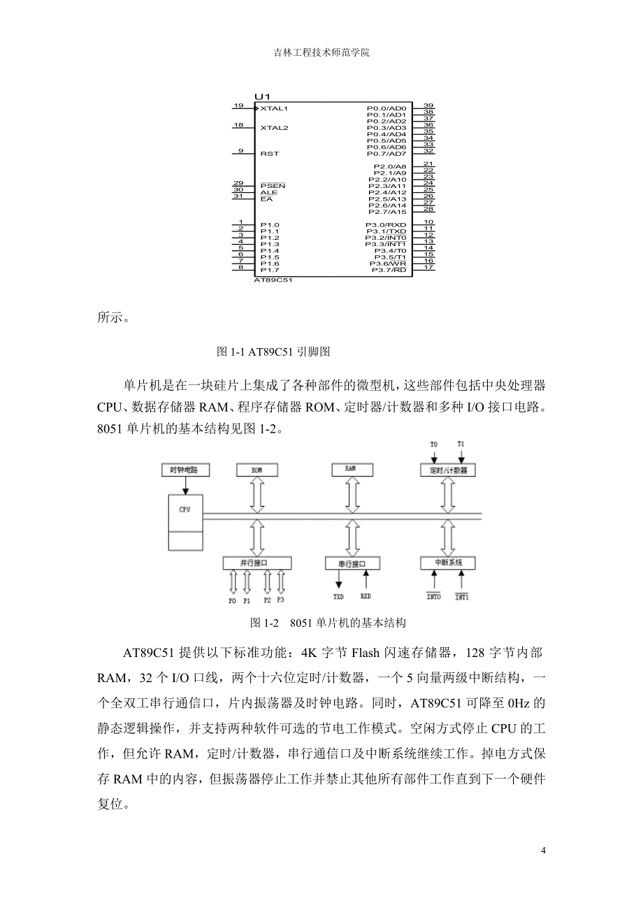 单片机课程设计报告LED点阵_第4页