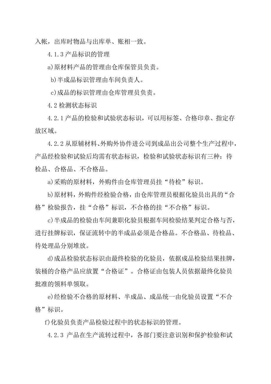 产品标识及仓库管理制度_第2页