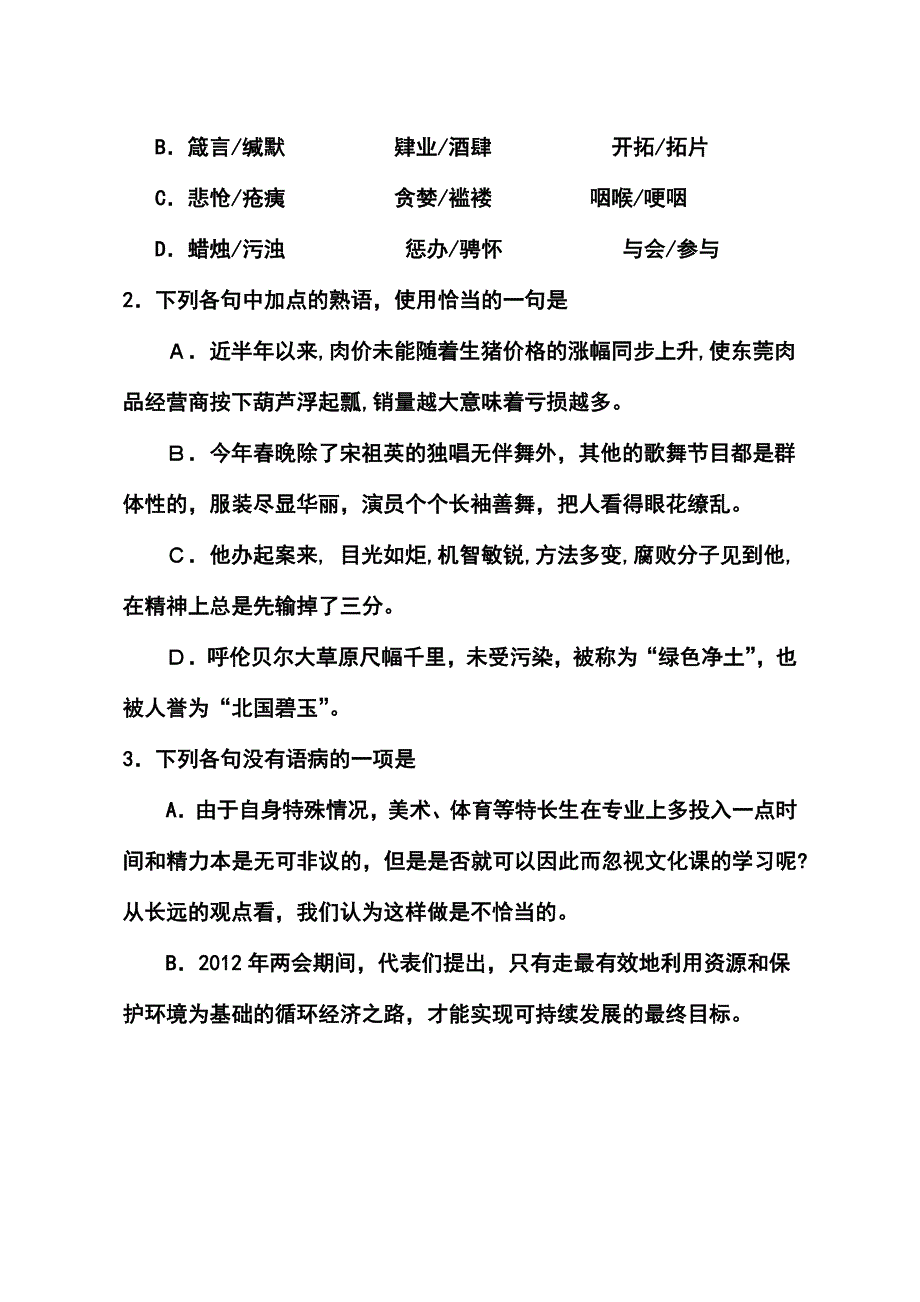 广东省揭阳市高三第一次高考模拟考试语文试题及答案_第2页