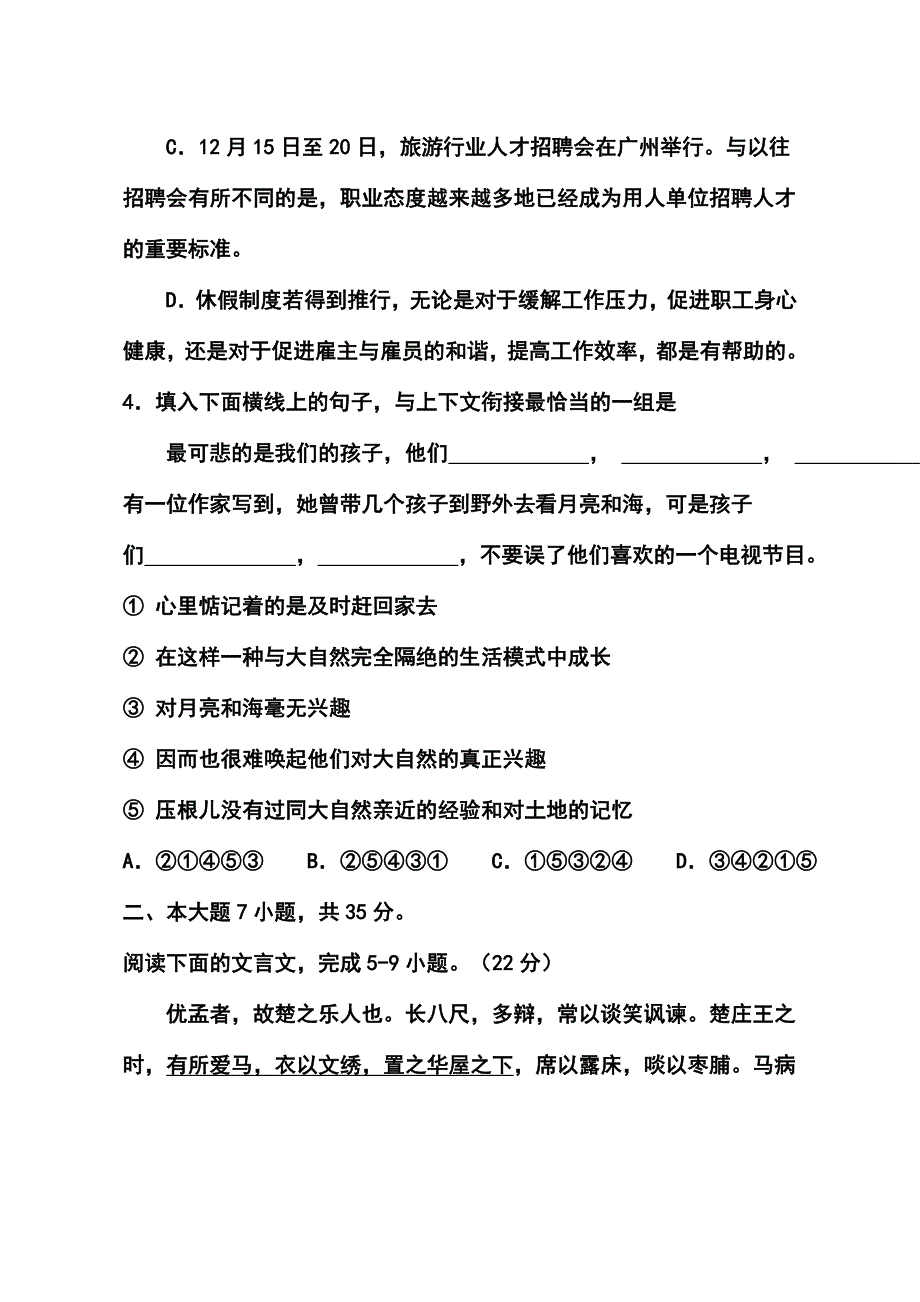 广东省揭阳市高三第一次高考模拟考试语文试题及答案_第3页