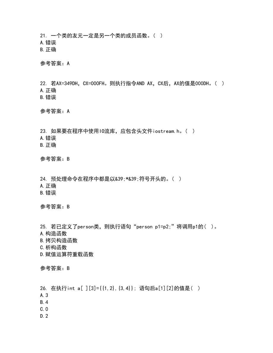 南开大学21春《C语言程序设计》离线作业1辅导答案58_第5页