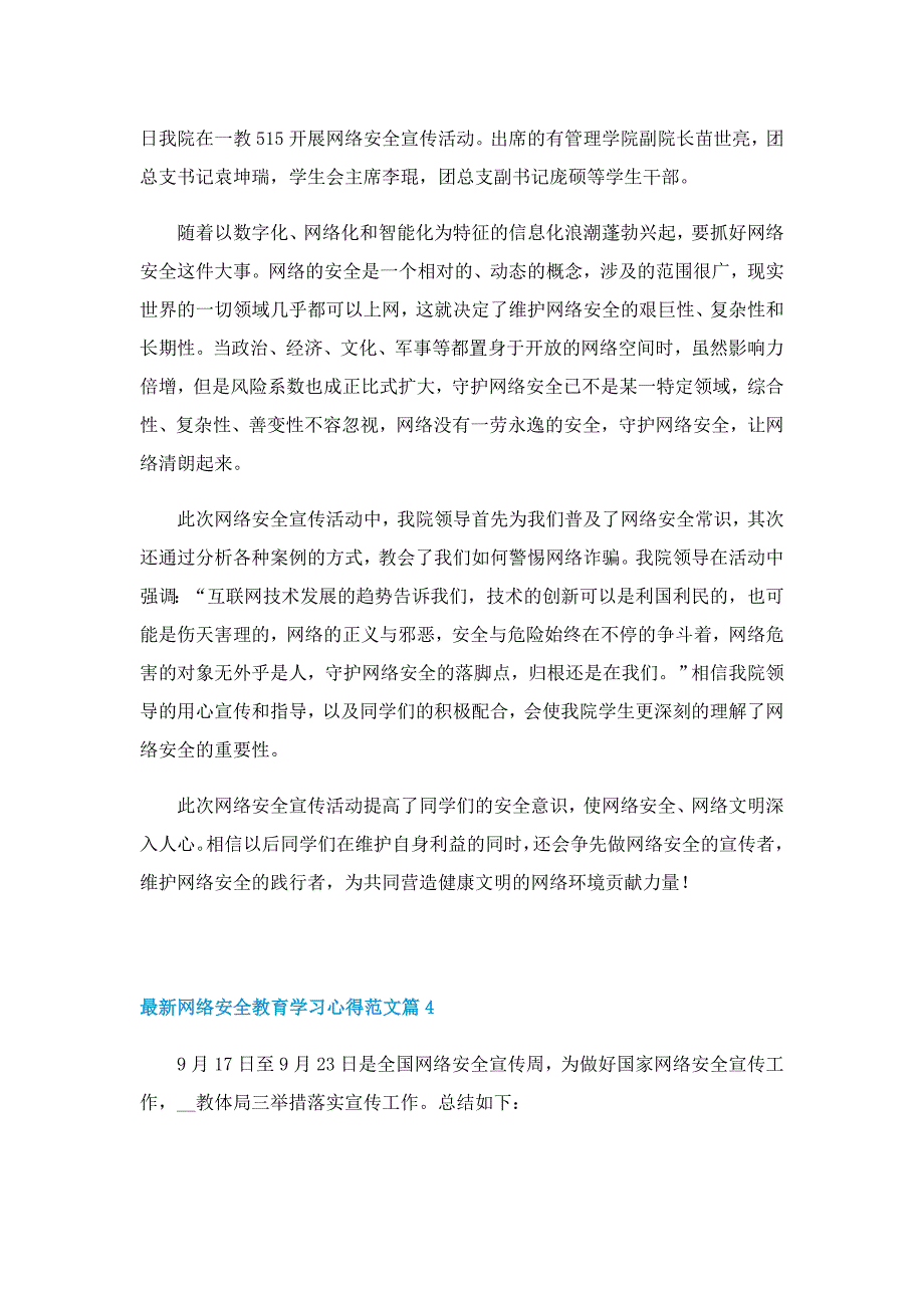 最新网络安全教育学习心得范文13篇_第3页