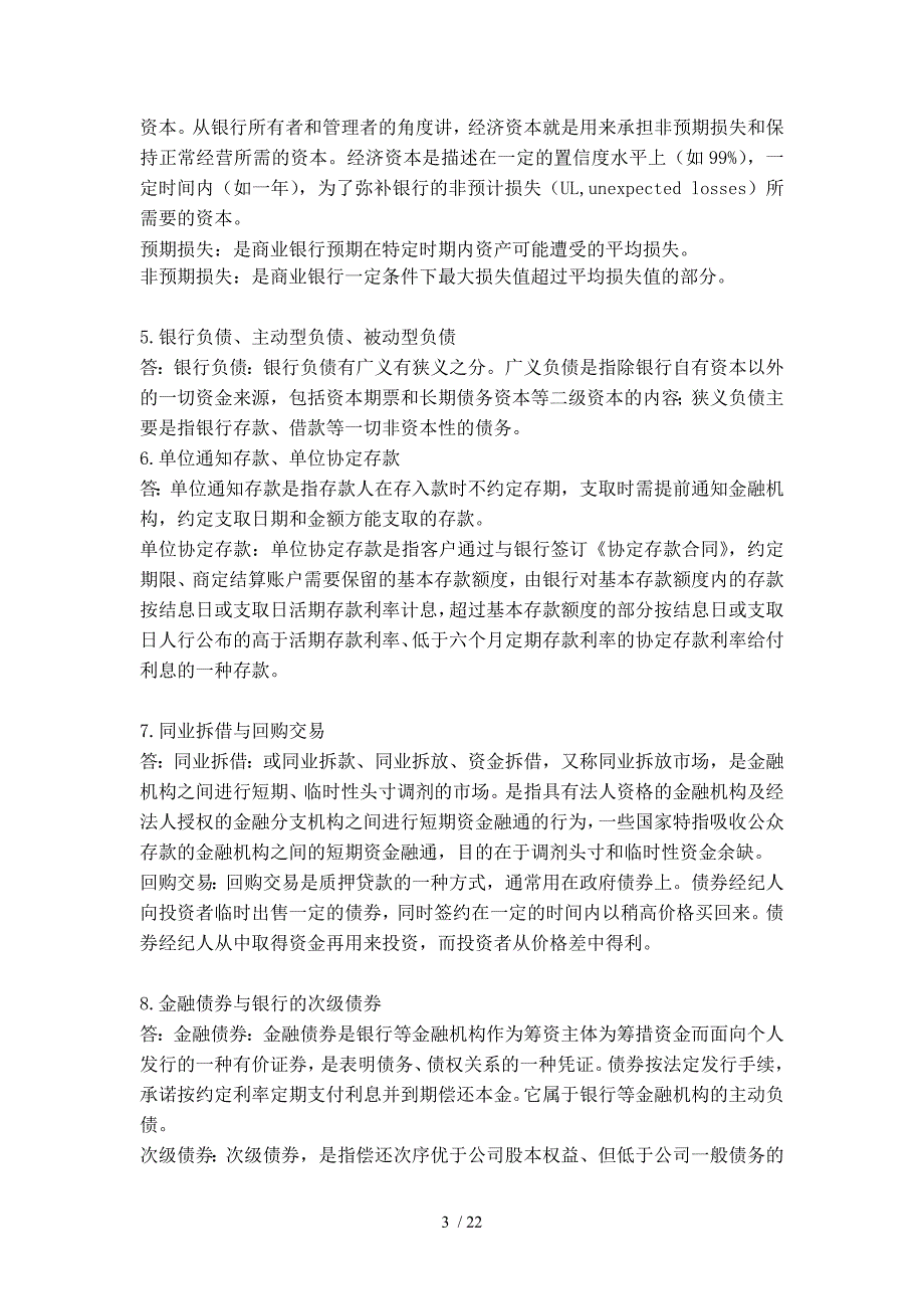 2016浙江大学远程教育学院商业银行经营与管理离线作业_第3页