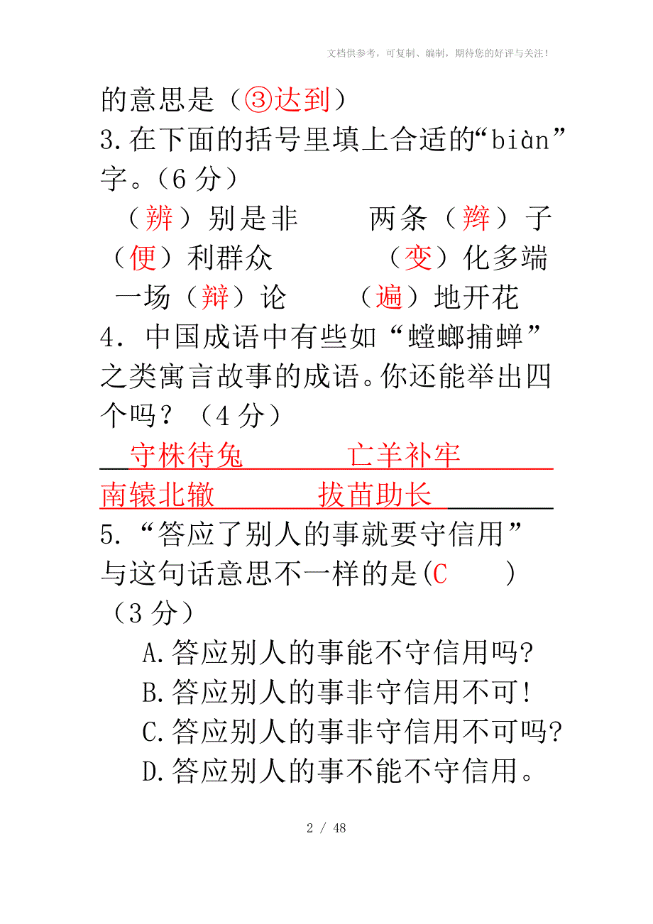 小升初语文数学试卷_第2页