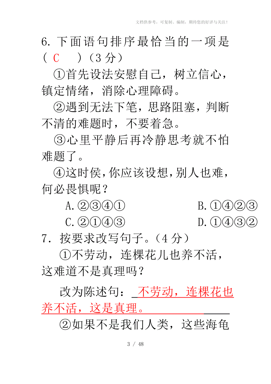 小升初语文数学试卷_第3页