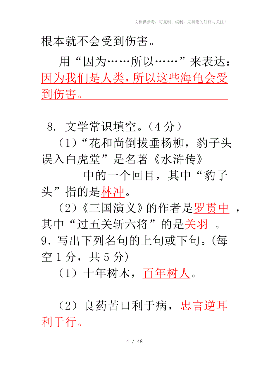 小升初语文数学试卷_第4页