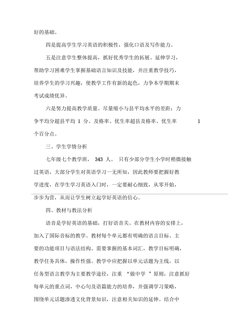 七年级上学期英语备课组工作计划正式_第3页