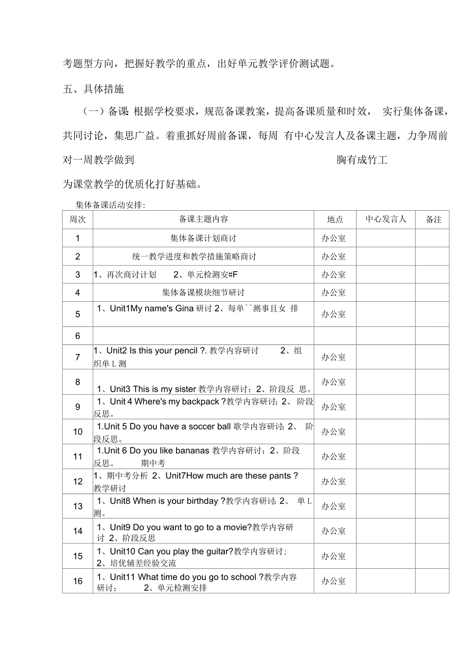 七年级上学期英语备课组工作计划正式_第4页