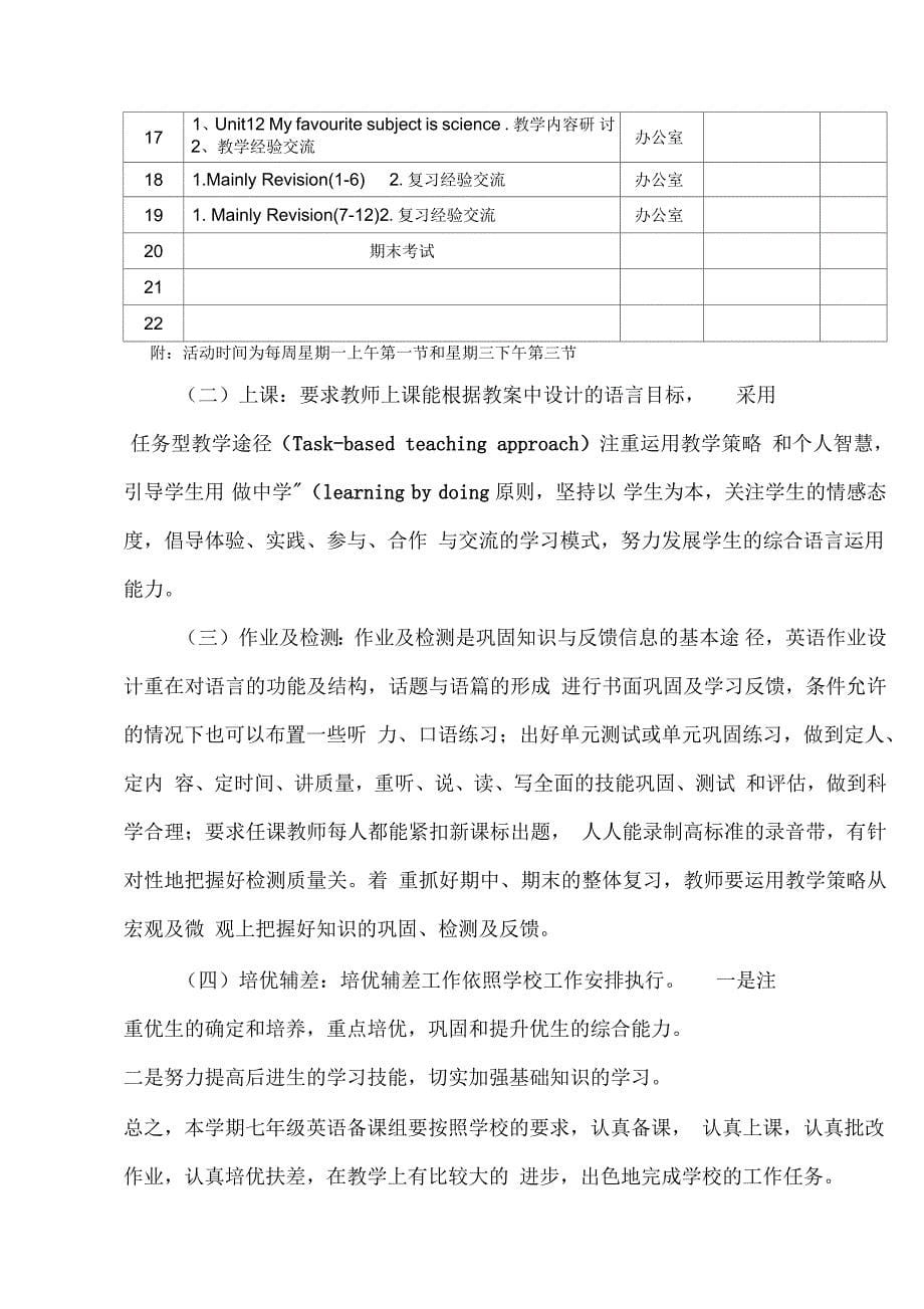 七年级上学期英语备课组工作计划正式_第5页