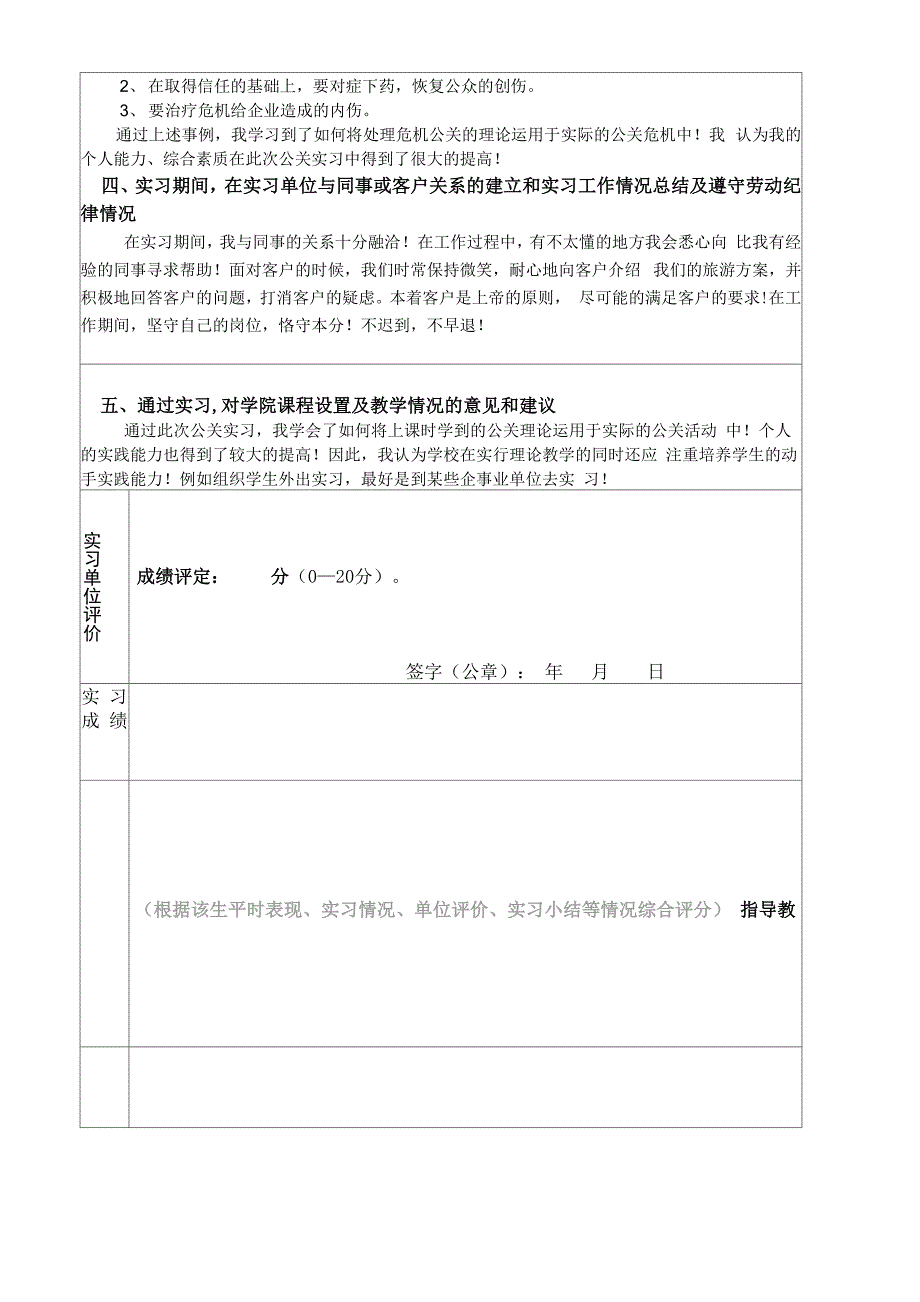 公共关系学形考任务四答案_第3页