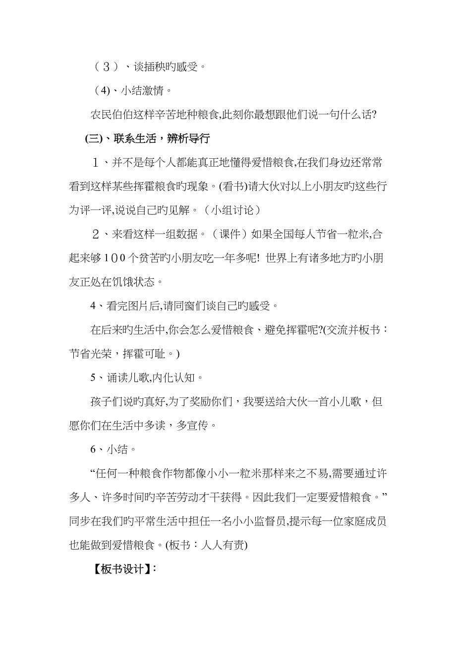 《粒粒皆辛苦》教案及反思_第5页