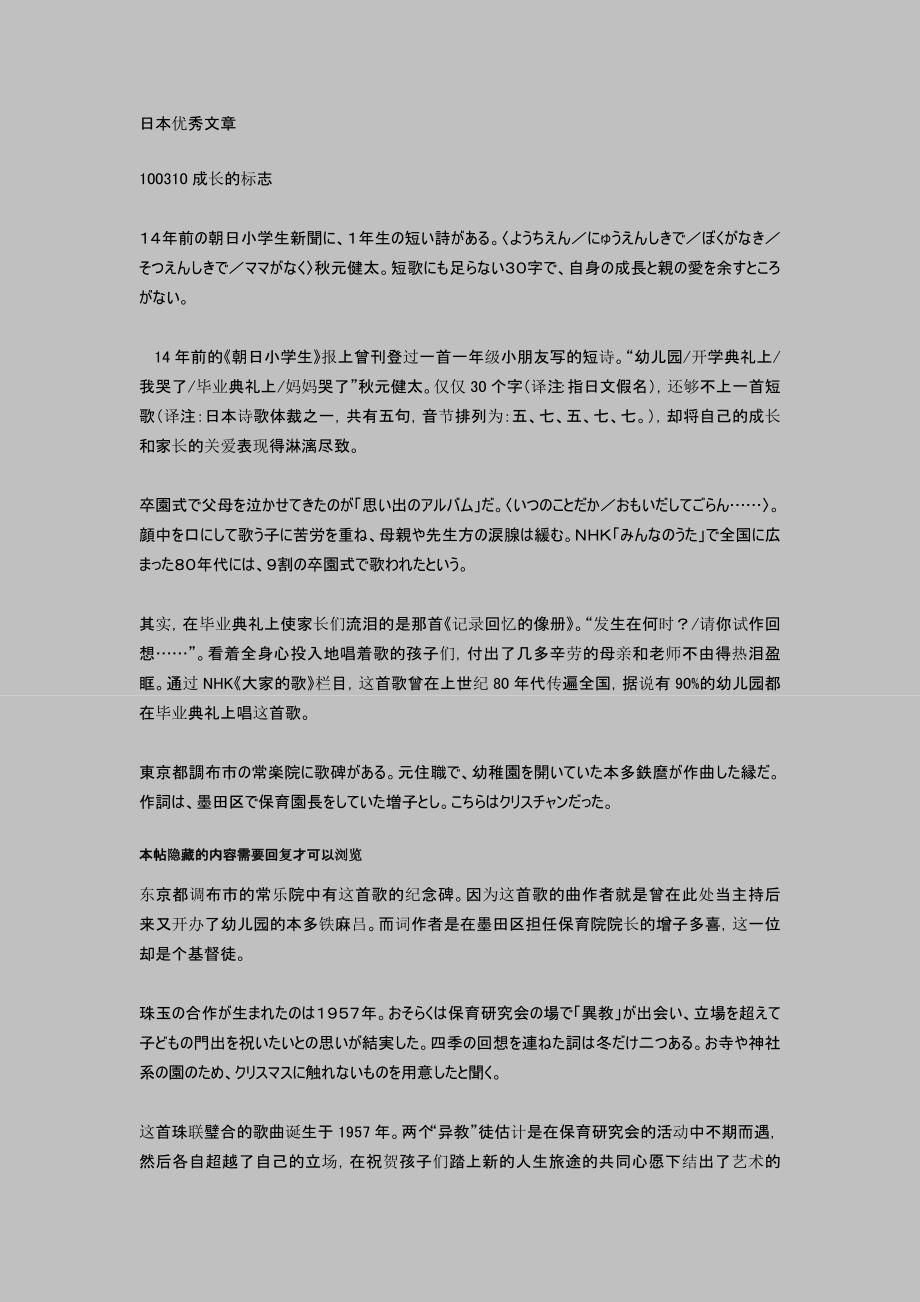 日本优秀文章.doc_第1页