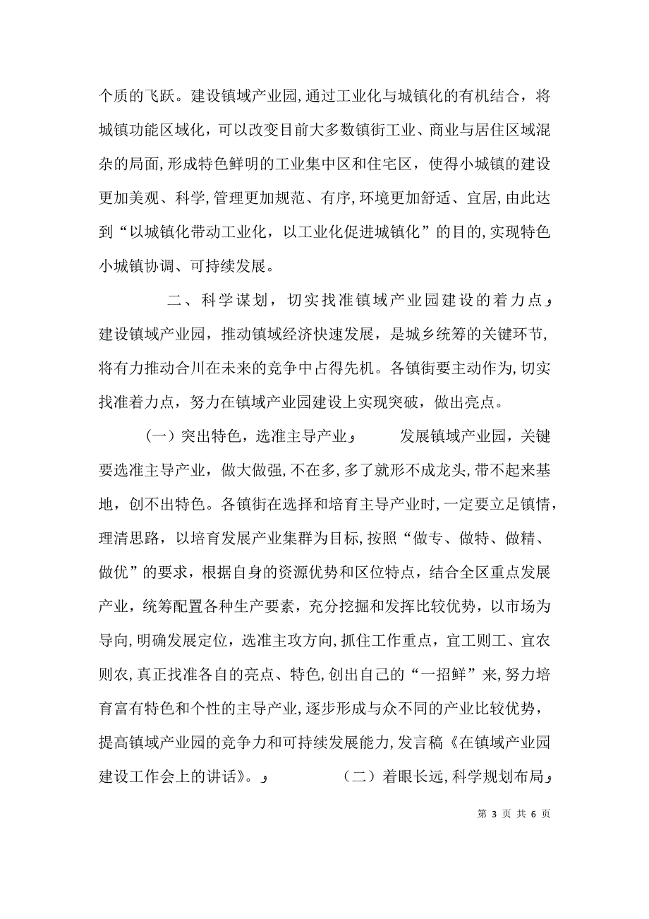 在产业园工作推进会上的讲话_第3页