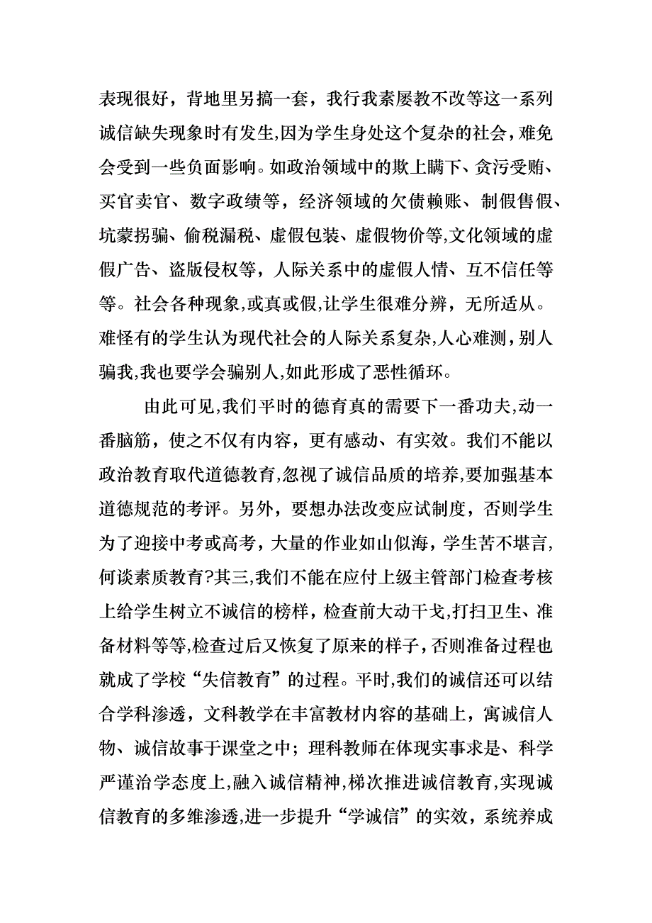 高中生班会课点评500字4篇大全_第3页