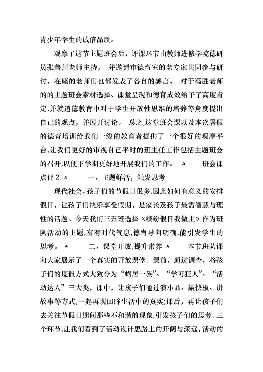 高中生班会课点评500字4篇大全_第4页