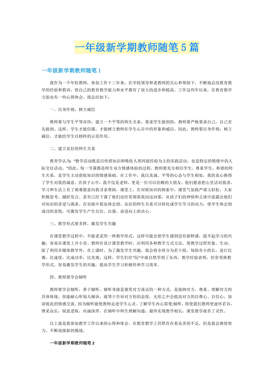 一年级新学期教师随笔5篇_第1页