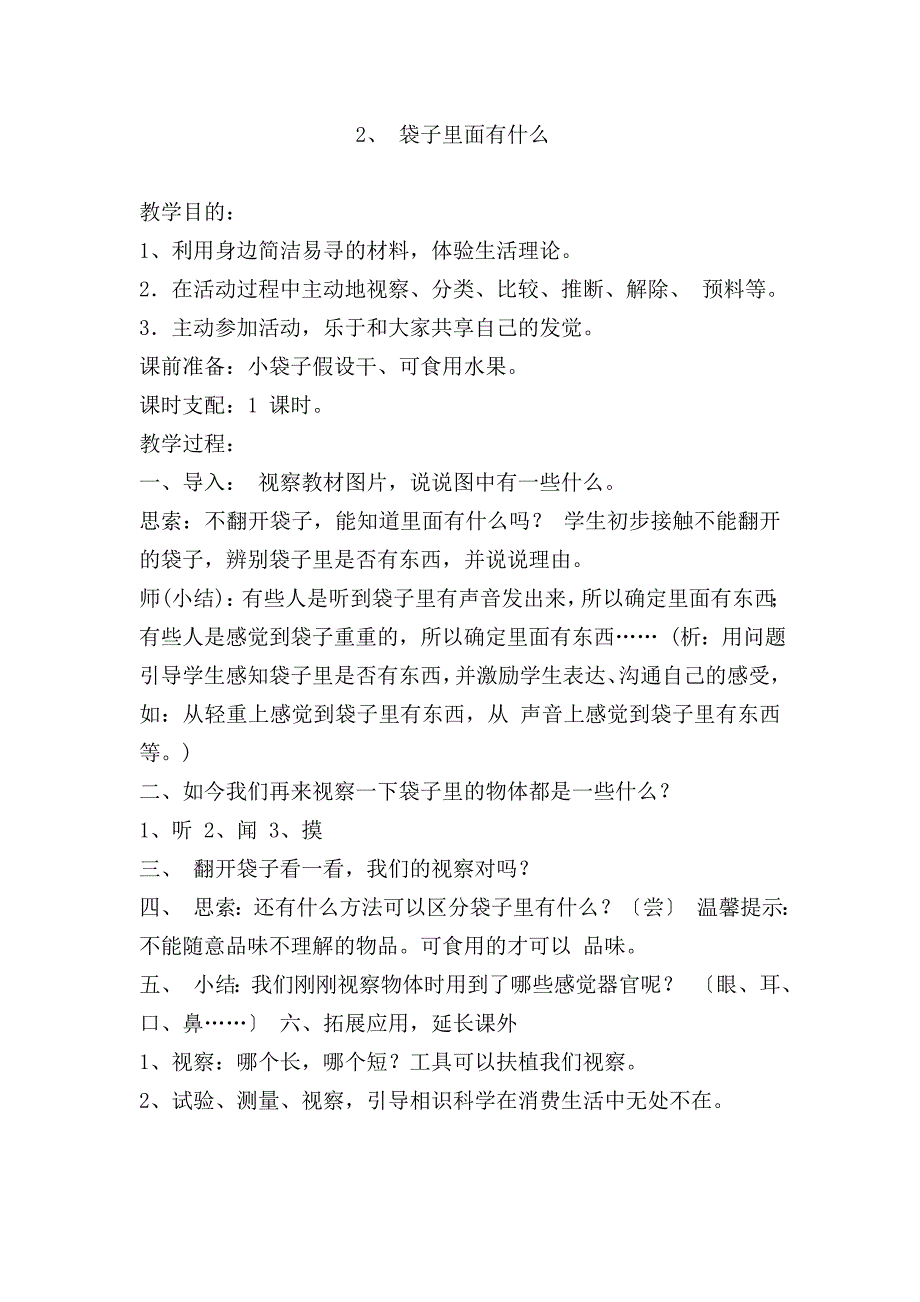 鄂教版一年级上册科学教案_第3页