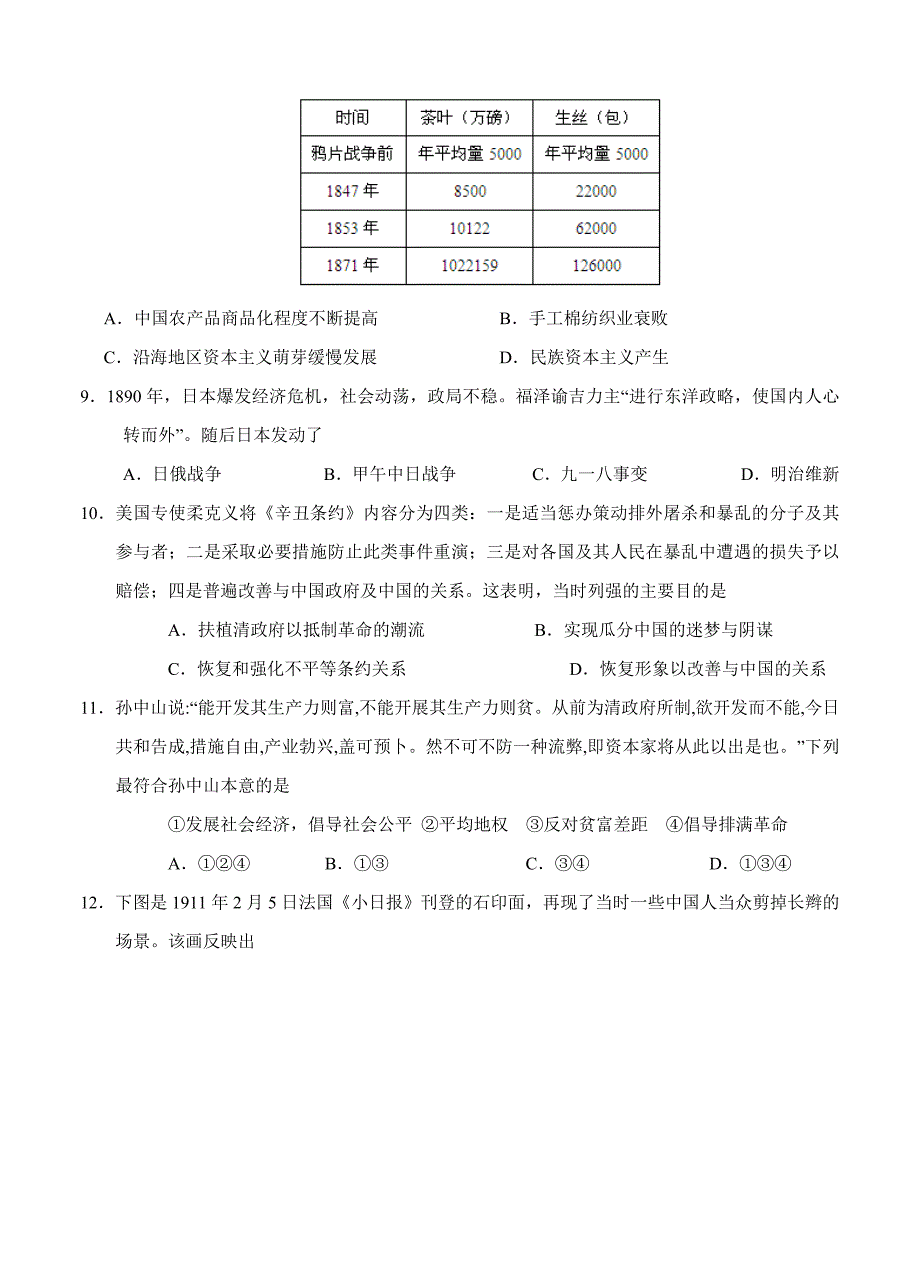 [最新]浙江省普通高校招生选考科目考试历史仿真模拟试题 C (考试版_第3页