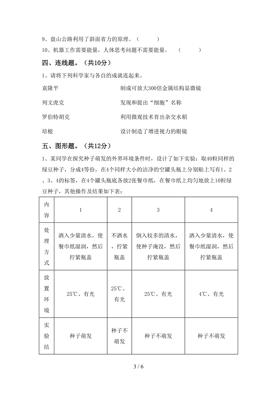 新人教版六年级科学(上册)期中考试及答案.doc_第3页