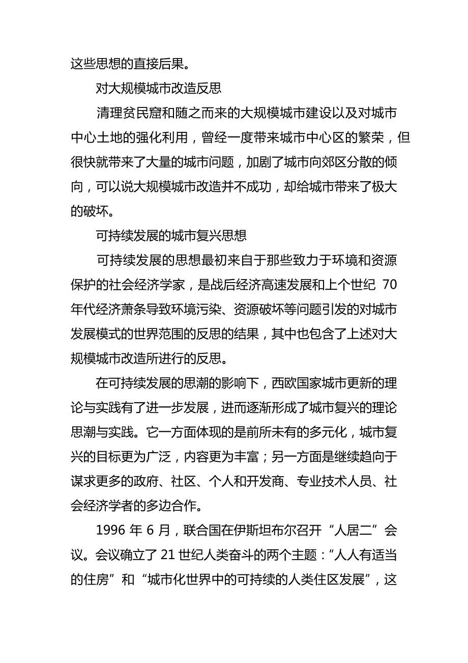 欧美国家城市更新特点讲解_第2页