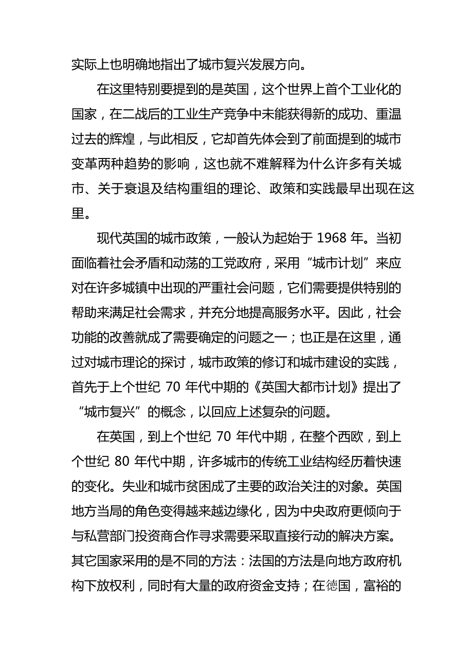 欧美国家城市更新特点讲解_第3页