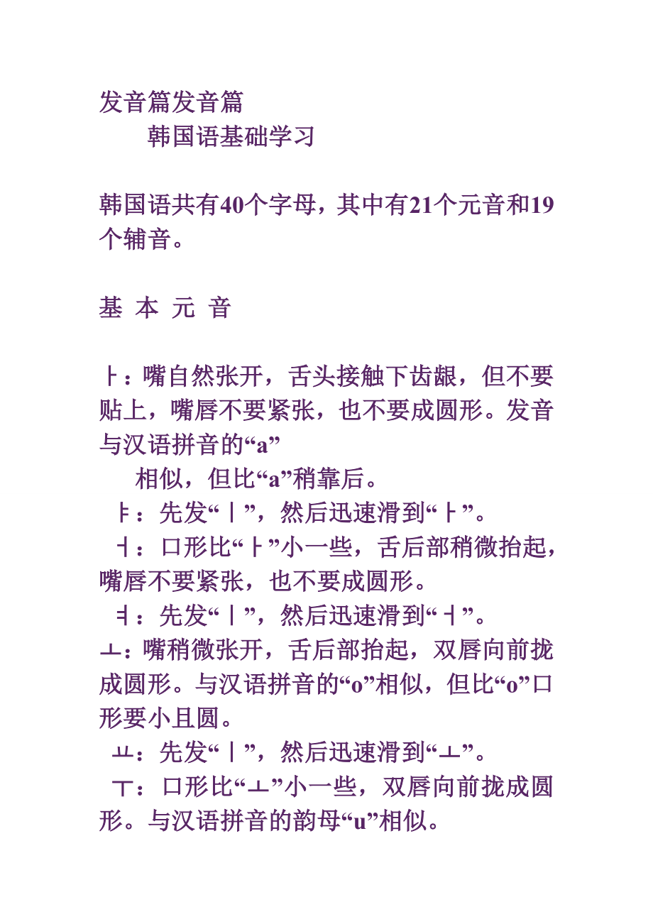 韩国语基础学习 发音基础_第1页