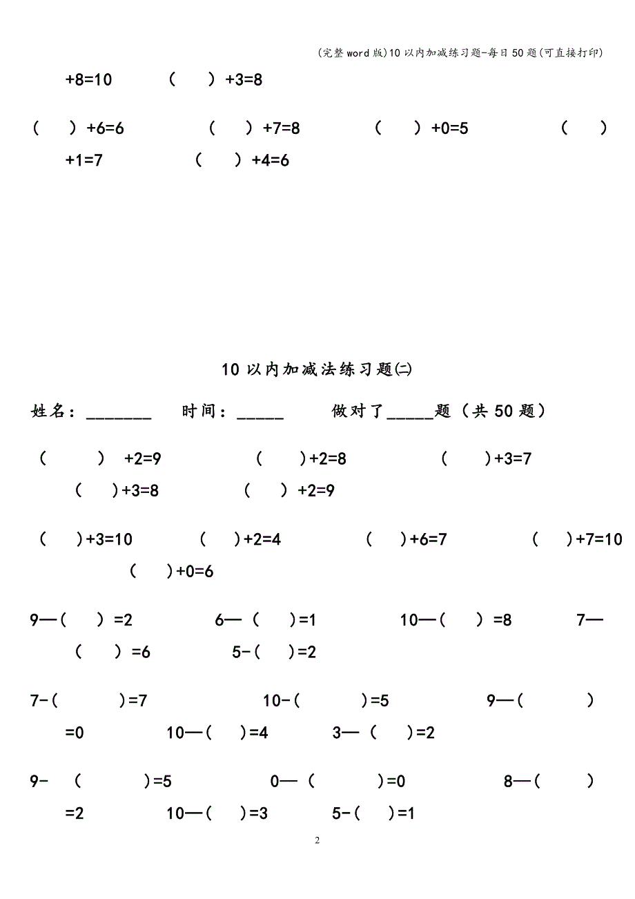 (完整word版)10以内加减练习题-每日50题(可直接打印).doc_第2页