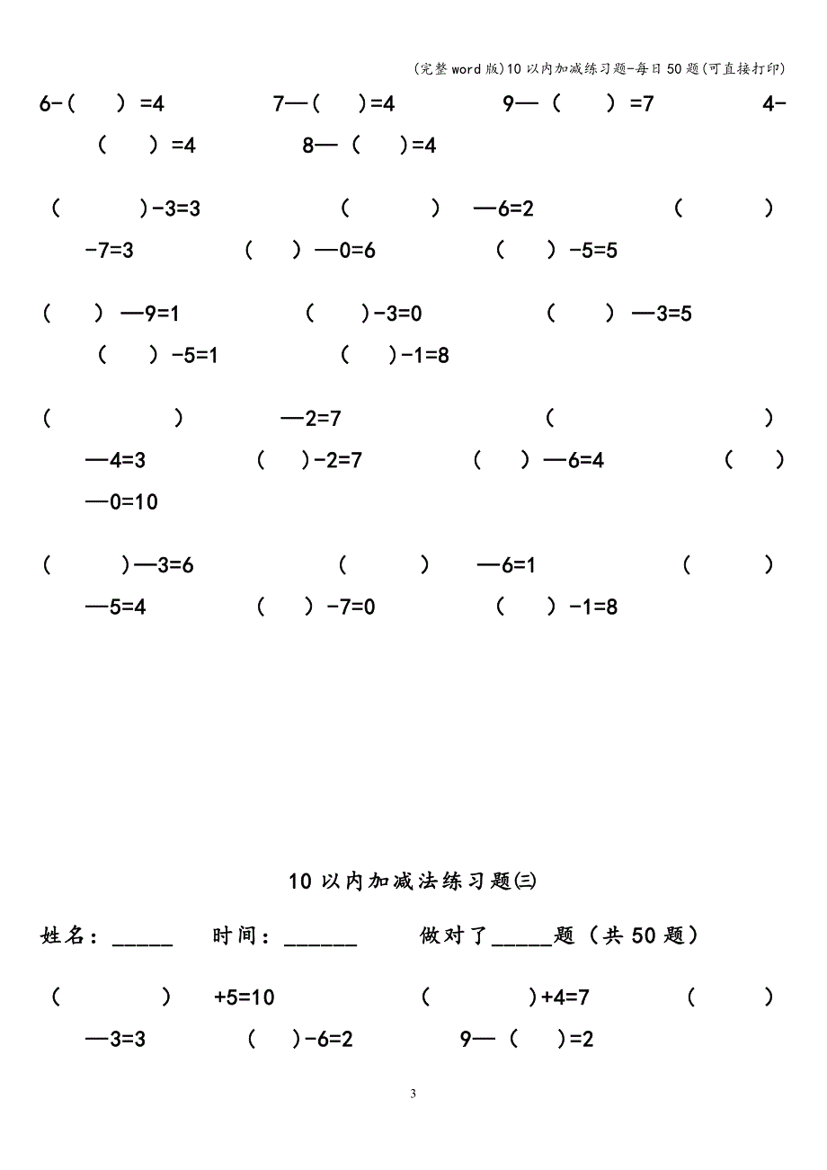 (完整word版)10以内加减练习题-每日50题(可直接打印).doc_第3页