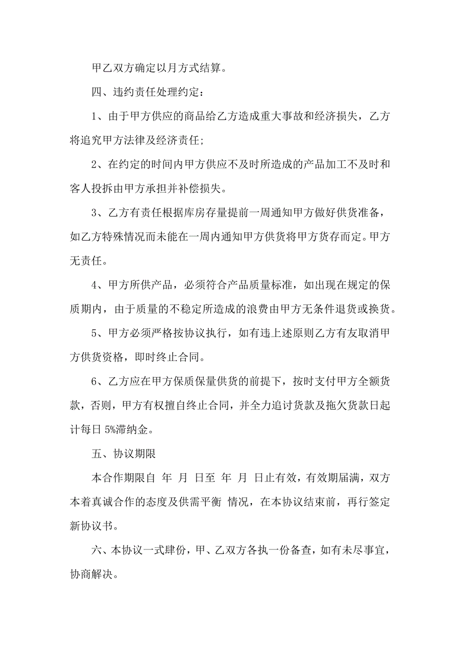 供货合同汇编8篇_第2页