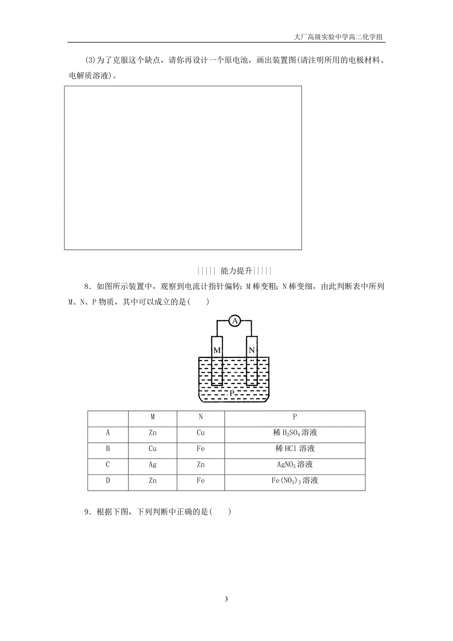 化学选修四4.1原电池课后作业[精选文档]_第3页