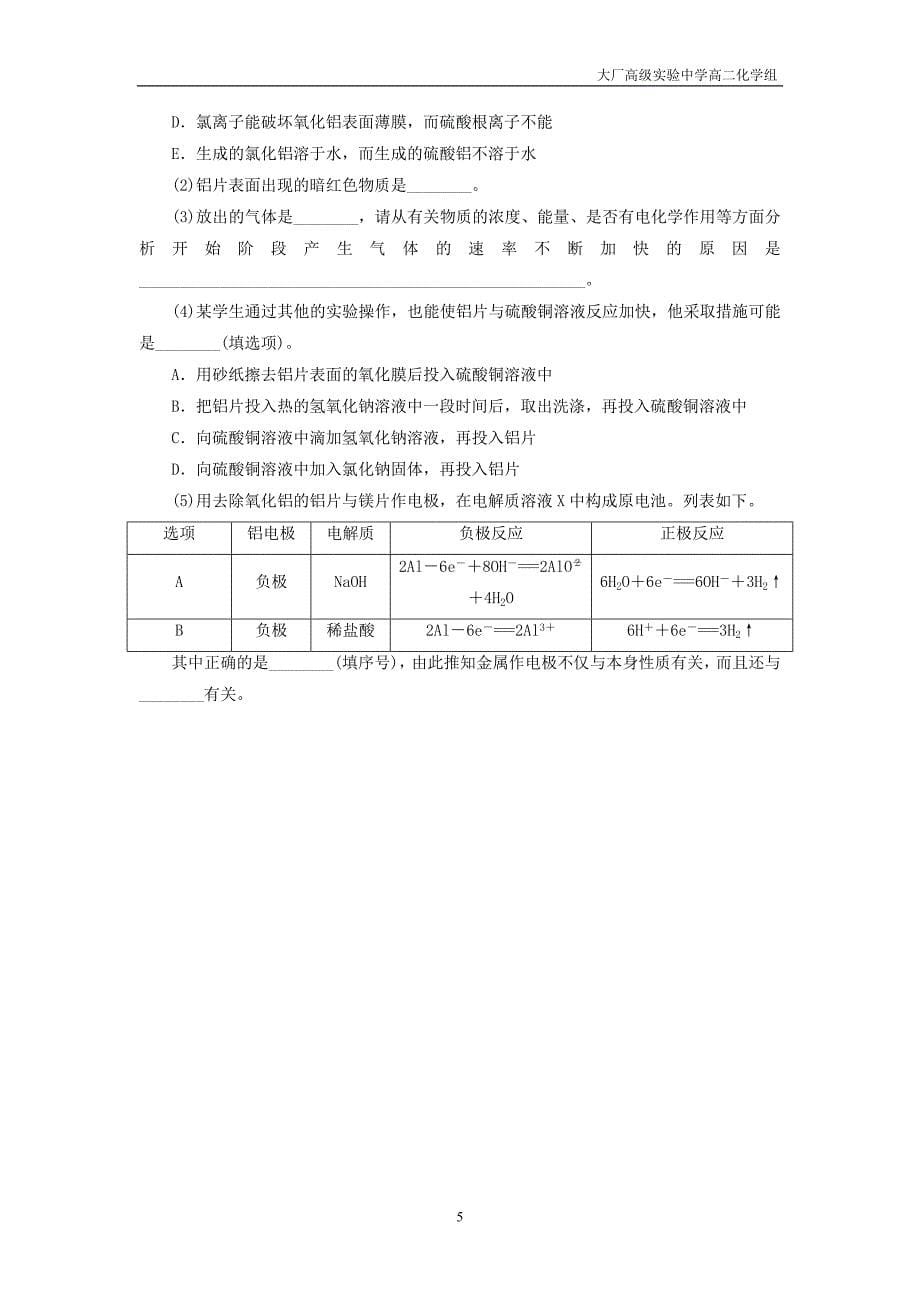 化学选修四4.1原电池课后作业[精选文档]_第5页