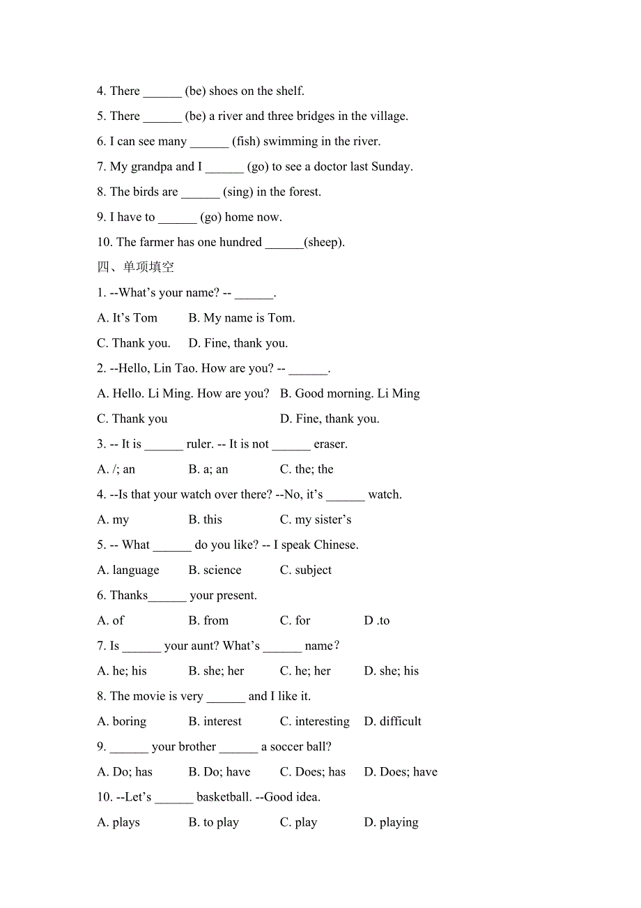 2014年小学重点校毕业预测卷（四）_第3页