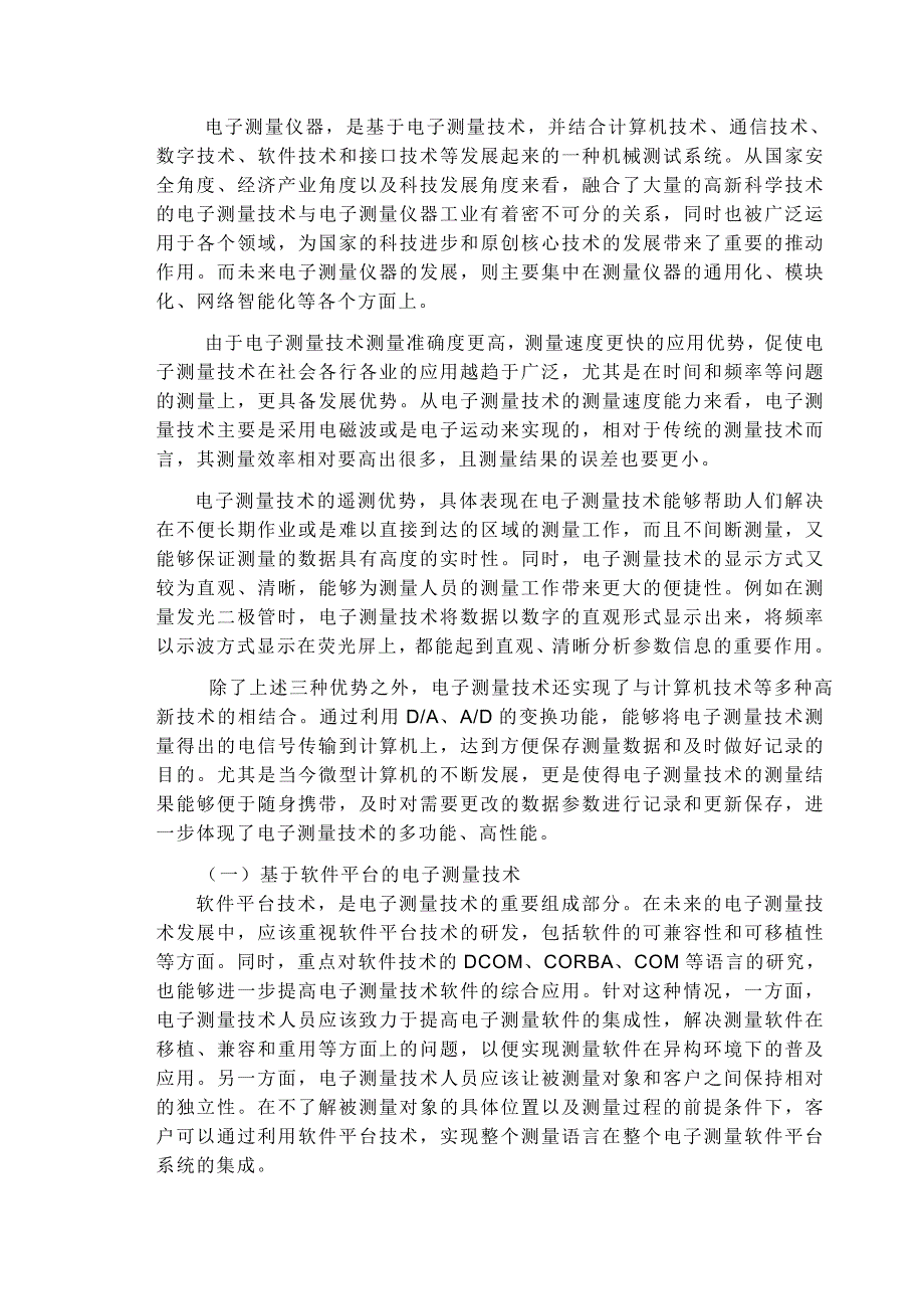 电子测量仪器.docx_第3页